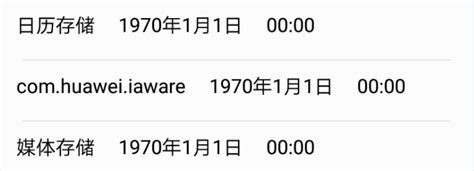 1970年1月20日|1970年有什么神秘？为什么手机中许多文件访问时间是1970年1。